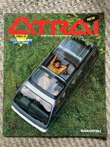 ダイハツ S83V アトレー カタログ 1991年8月