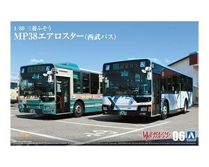 アオシマ ワーキングビークル No.6 1/80 三菱ふそう MP38エアロスター (西武バス)　