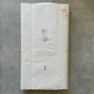 1989年購入 販売価格35,000円 書道画仙紙 寒漉 手漉 作品用50枚 国産和紙 連落1.75×7.5尺 2×8尺