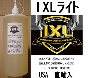 レース用エンジンへ 2ST・4STのオイルへ 燃料へ ストレートエンドの伸びが変わる IXL100ccでガソリン128 リッターへ添加できます