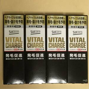 ●新品●花王 サクセス バイタルチャージ 薬用育毛剤 200ml×4本セット■匿名配送対応：送料520円～