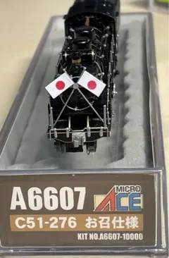 マイクロエース Nゲージ  鉄道模型 A6607 C51 276  お召仕様