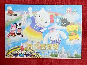 【Z】サンリオ　sanrio　株主優待券（ピューロランドorハーモニーランド　施設利用券）1枚　有効期限：2024/8/31　速達対応可能