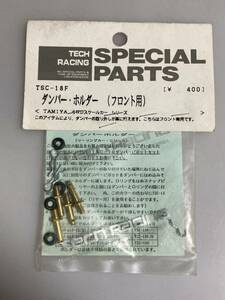 TECH タミヤ用 ダンパーホルダー(フロント用) TSC-18F テック TAMIYA TA01 新品