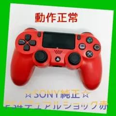 【純正】②PS4　DUALSHOCK4　コントローラー　マグマ・レッド　赤