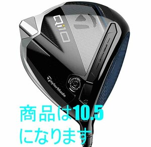 ■新品！テーラーメイド Qi10 ドライバー TAYLOR MADE Qi10 10.5 Diamana BLUE TM50 SR 日本正規品