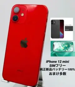 046 iPhone12mini 256Gレッド/シムフリー/純正新品バッテリー