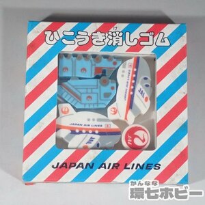 2WG61◆当時物 未開封 サンリオ ひこうき消しゴム JAL グッズ/おもしろ消しゴム 飛行機 昭和レトロ ファンシー ノベルティ 日本航空 送YP60