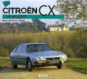 Citroën （シトロエン） CX フランス語版 モデル解説書