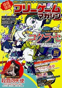 【中古】 ほぼほぼフリーゲームマガジン Vol.4 (エンターブレインムック)