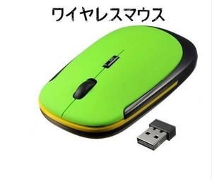 ワイヤレス マウス ３ボタン薄型マウス レシーバー付 Aグリーン