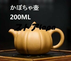 ティーポット 宜興紫砂壺 中国茶器 茶壺 かぼちゃ壺 徐先生 濃紫茶 急須 紫砂壺　200ml q2901