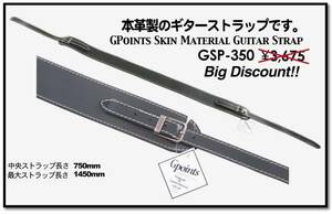 ★★G Points革製のストラップ新品です。４０％オフ即決にて提供。