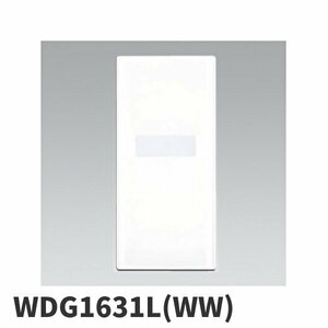 東芝ライテック WDG1631L(WW) スイッチカバー ネーム付き ワイドアイ配線器具 1枚