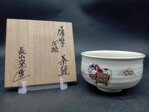 ▽ 長山窯 造 茶碗 / 薩摩焼 狛犬 戊絵 茶道具 茶碗 抹茶茶碗 茶器 お点前 茶席 茶事 茶会 在銘 銘