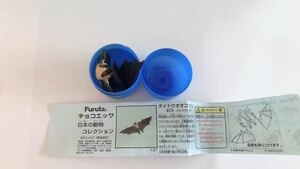 チョコエッグ日本の動物コレクション第５弾『ダイトウオオコウモリ』