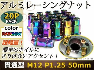 マーチ K11 K12 K13 レーシングナット M12×P1.25 50mm 焼