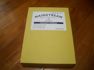 【万羽堂】桐原書店　メインストリーム　Mainstream 英語II　指導書　＜高校　英語　英文解釈　大学入試＞