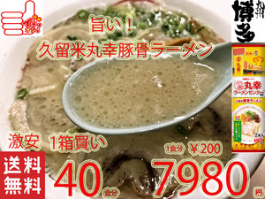 NEW 激安1箱買い　人気ラーメン 丸幸ラーメンセンター濃厚白濁スープ 福岡 久留米豚骨 棒状 ラーメン人気 おすすめ ラーメン4240