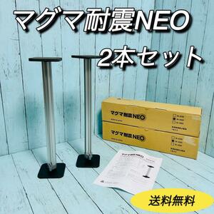 マグマ耐震NEO 2本セット　アルミニウム　つっぱり　家具転倒防止器具　送料無料　防災　災害　安全　地震