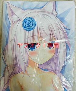 【激レア】ネコぱら vol.3 げっちゅ屋 有償特典 抱き枕カバー バニラ 正規品 さより SAYORI NEKO WORKs NEKOPARA コミケ メロンブックス