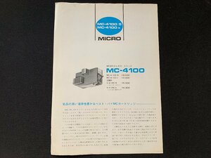 ▼カタログ MICRO マイクロ カートリッジ MC-4100