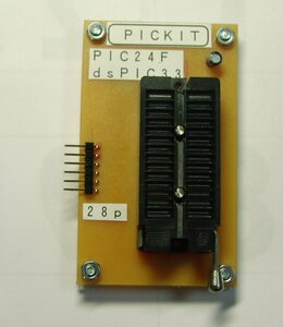 ＰＩＣＫＩＴライターアダプタ２４Ｆ、ｄｓＰＩＣ３３用（完成品）