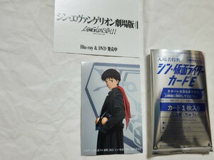 シン仮面ライダー 第7弾入場者特典 シン・仮面ライダーカード 劇場版 碇シンジ　本郷猛 エヴァンゲリオン　仮面ライダー