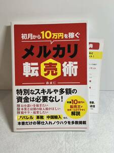 メルカリ転売 初月から10万稼ぐメルカリ転売術