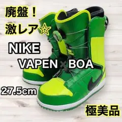 最終価格！ 【極美品☆】NIKE VAPEN×BOA スノボ ブーツ 27.5㎝