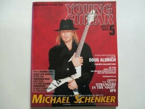 YOUNG GUITAR 1995年/5月UFO STEVE VAI