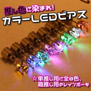 オレンジ担当に！推し色が見つかるLEDラインストーンピアス★ オレンジ　クリア