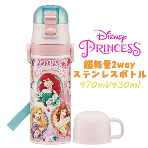 ディズニープリンセス(24) 超軽量2WAYステンレスボトル 水筒 470ml/430ml SKDC4 04