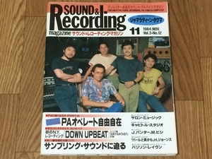 サウンド＆レコーディング マガジン 1984年 11月号 Sound & Recording Magazine サンレコ