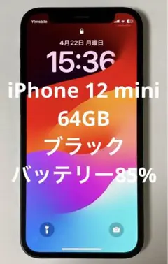 iPhone 12 mini ブラック 64GB