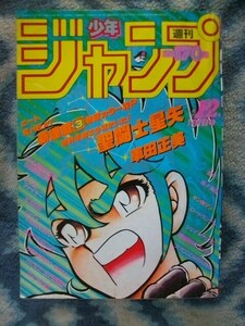 聖闘士星矢 新連載・第１回掲載 週刊少年ジャンプ１９８６年１・２号 極美品 ドラゴンボール DRAGON BALL