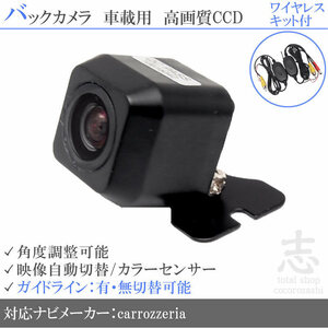 即日 カロッツェリア carrozzeria AVIC-RZ07 超高画質 CCDバックカメラ ワイヤレス ガイドライン 汎用カメラ リアカメラ