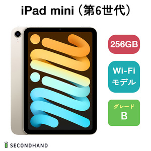 iPad mini (第6世代) Wi-Fiモデル 256GB スターライト Bグレード 本体 一年保証 バッテリー80％以上