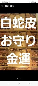 陰陽師手作りご利益金運底上げお守り