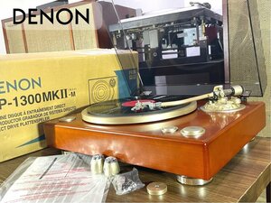 レコードプレーヤー DENON DP-1300MKII 未使用純正シェル/オプションウエイト/元箱等付属品フルセット 当社整備/調整済品 Audio Station
