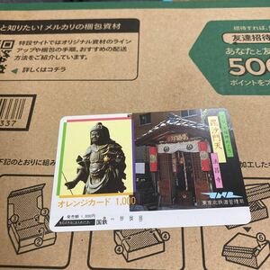 オレンジカード国鉄畏沙門天下谷七福神展