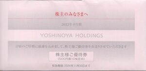 吉野家 株主優待券 5000円分 有効期限：2024年11月30日 普通郵便・ミニレター対応可