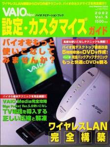 VAIO navi vol.5　設定・カスタマイズガイド