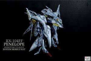 1/144 HG RX-104FF ペーネロペー⑥【塗装/完成品】機動戦士ガンダム 閃光のハサウェイ PENELOPE MINOVSKY FLIGHT SYSTEM MOBILE SUIT