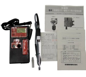 ☆動作確認済み☆ 理研計器 ガス検知器 GP-90 説明書付属 /COMBUSTIBLE GAS DETECTOR /RIKEN KEIKI / 領収証可