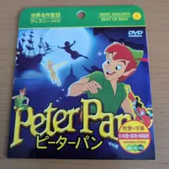 ピーターパン DVD 未開封