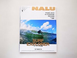 NALU(ナルー) 2022年1月号●特集=SURF EXPLORER / サーフィンと旅