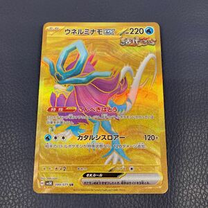 ★美品★ トレカ ポケモンカードゲーム SV5K-099 ウネルミナモex UR