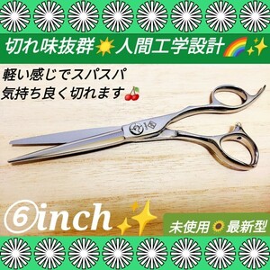 切れ味◎美容師プロ用ハサミ快適にスパスパ切れます.理容師はさみトリマートリミングペットにも◎セルフカットバサミも◎最新のサロン仕様