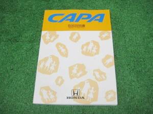 ホンダ GA4 CAPA キャパ 取扱説明書 1998年4月